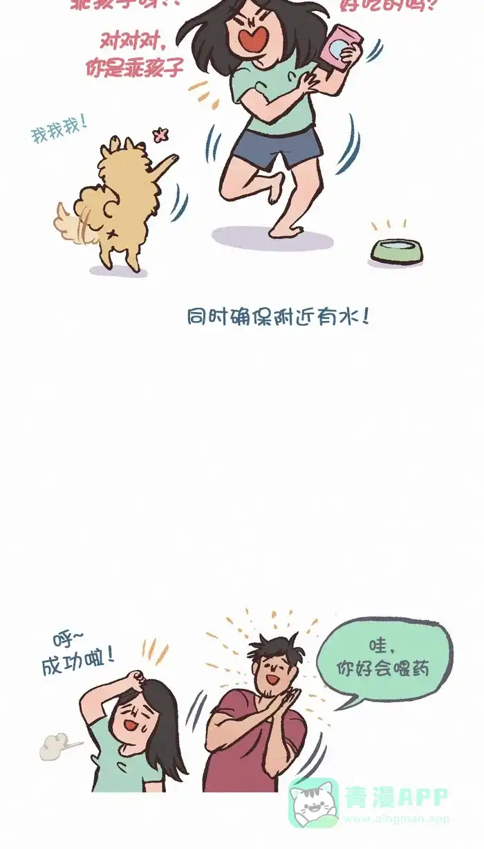 《我的傻大个男友》[第317话] 喂药 第9页