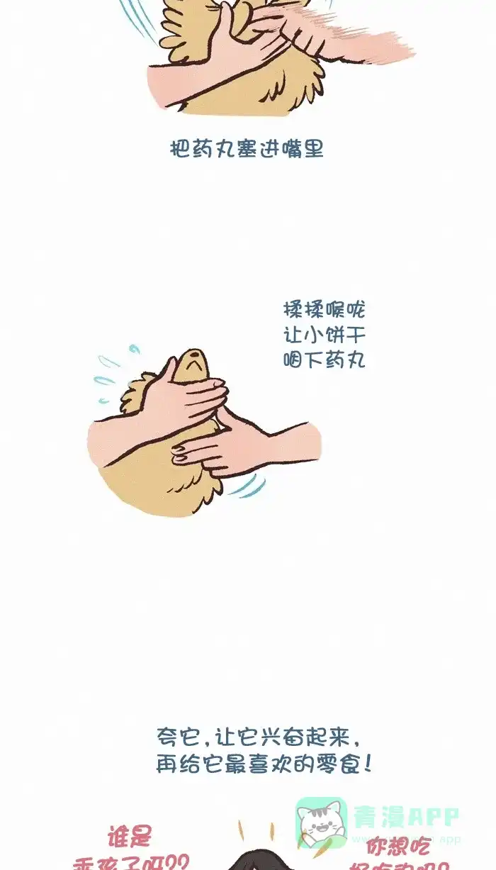 《我的傻大个男友》[第317话] 喂药 第8页