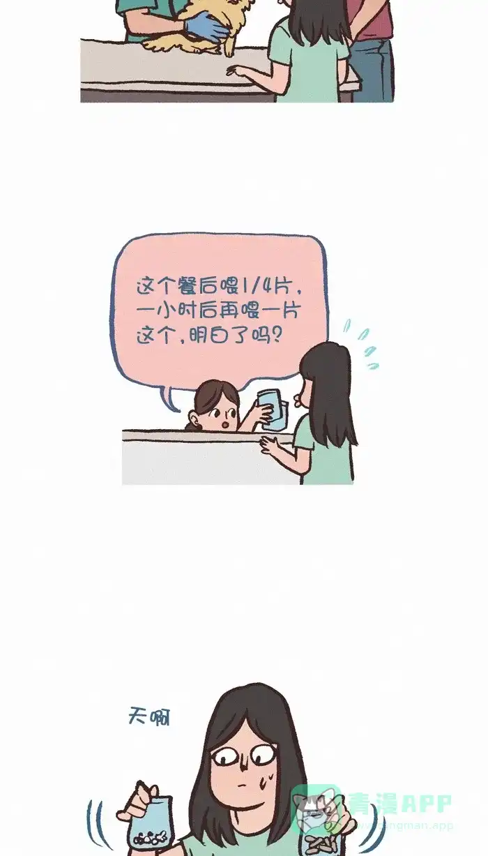 《我的傻大个男友》[第317话] 喂药 第2页