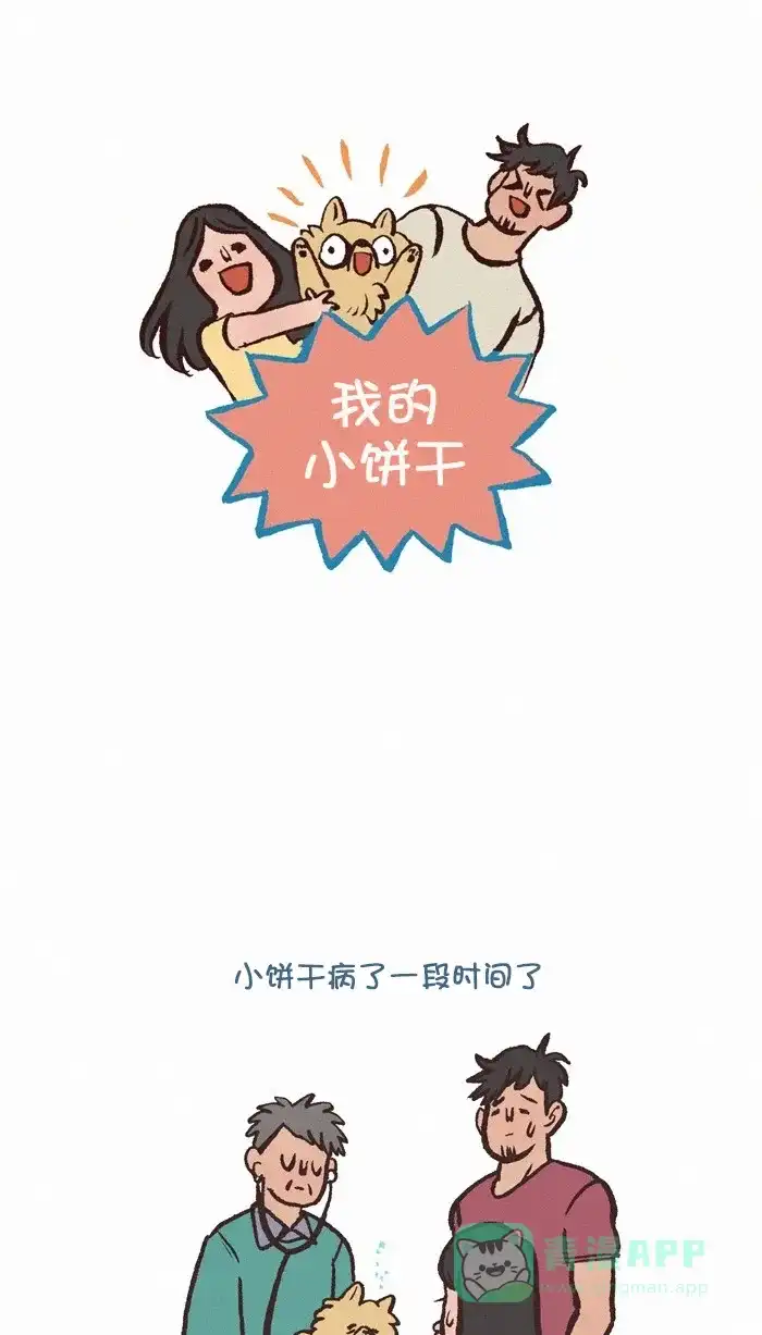 《我的傻大个男友》[第317话] 喂药 第1页