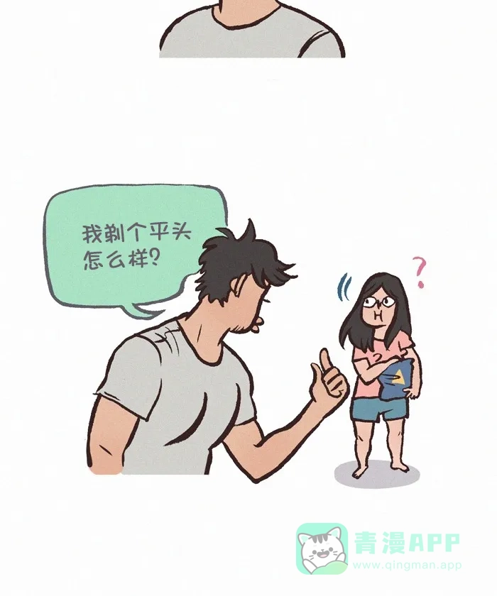 《我的傻大个男友》[第318话] 理发 第4页