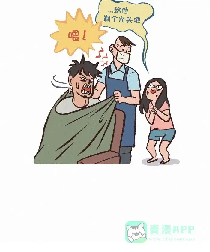 《我的傻大个男友》[第318话] 理发 第10页