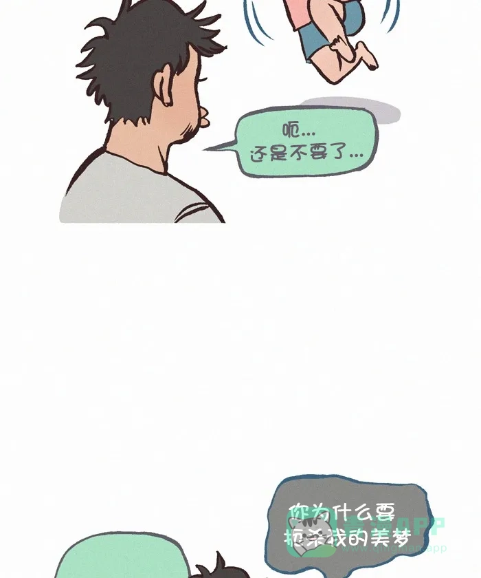 《我的傻大个男友》[第318话] 理发 第8页