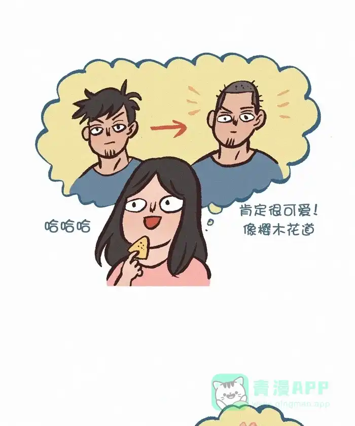 《我的傻大个男友》[第318话] 理发 第5页