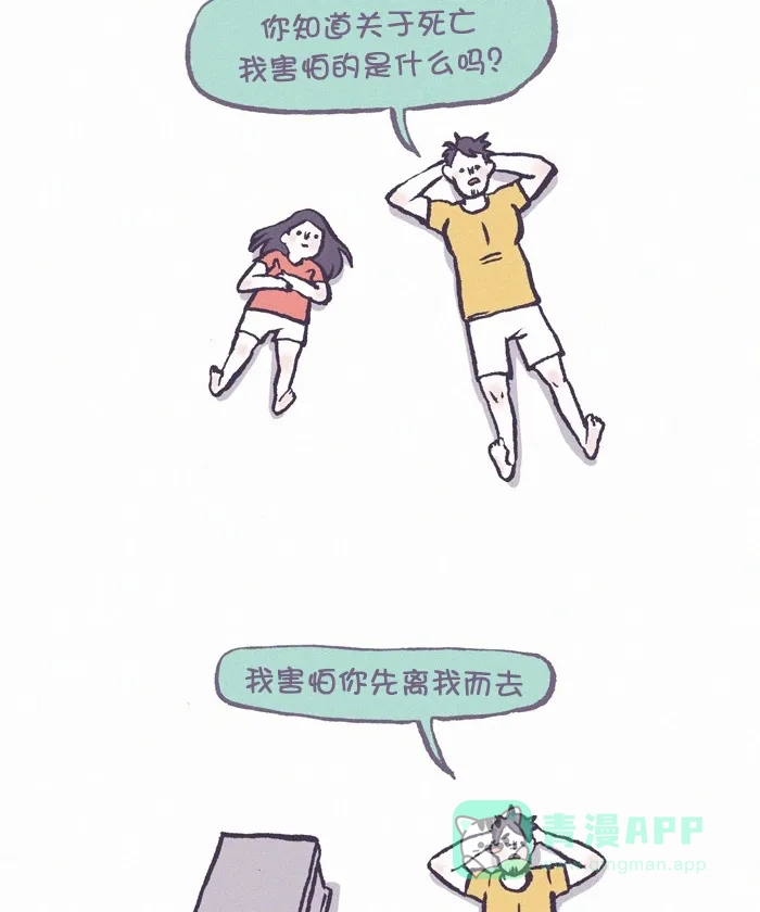 《我的傻大个男友》[第319话] 死亡 第2页