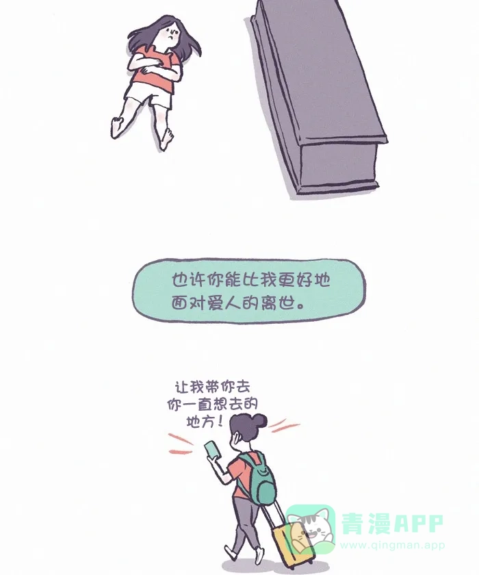 《我的傻大个男友》[第319话] 死亡 第5页