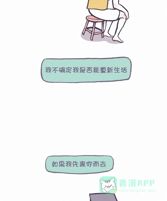 《我的傻大个男友》[第319话] 死亡 第4页