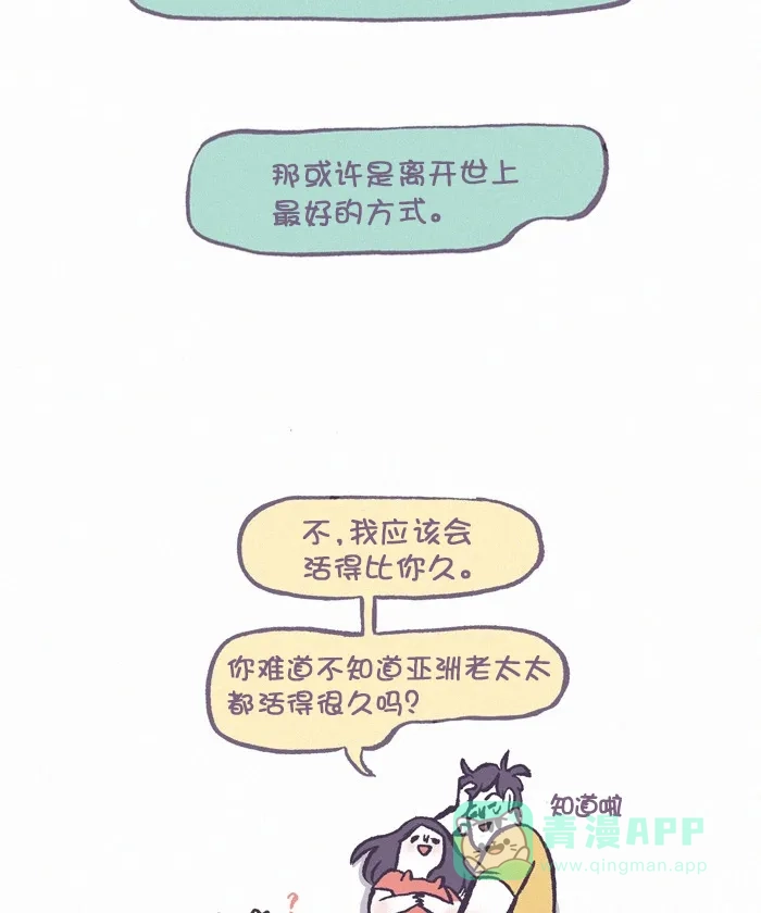 《我的傻大个男友》[第319话] 死亡 第10页