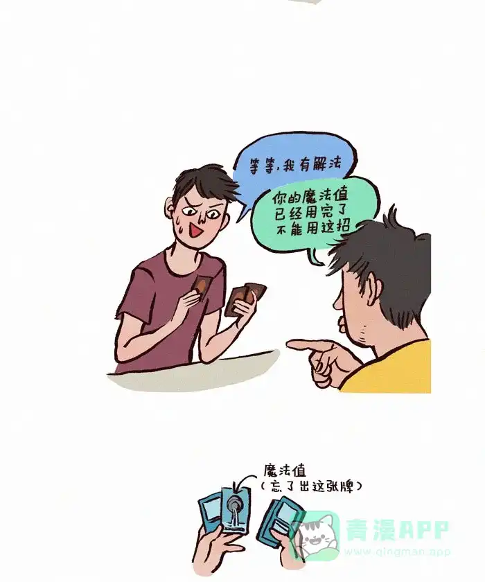 《我的傻大个男友》[第32话] 干扰 第7页