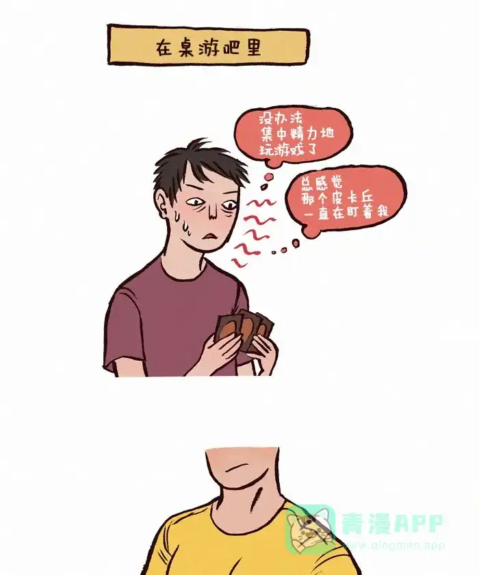 《我的傻大个男友》[第32话] 干扰 第4页