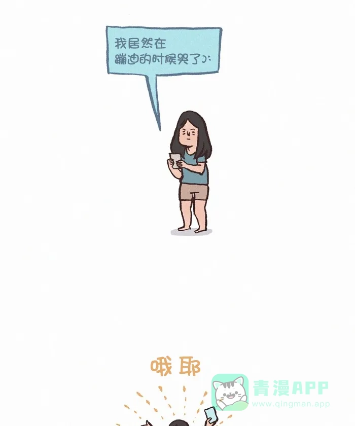 《我的傻大个男友》[第320话] 悲伤的故事 第14页