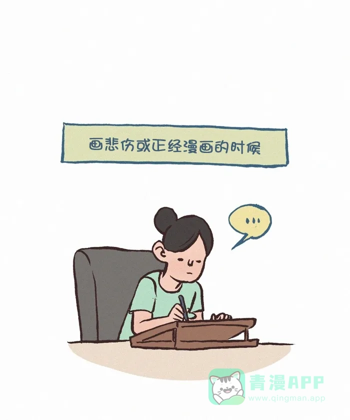 《我的傻大个男友》[第320话] 悲伤的故事 第7页