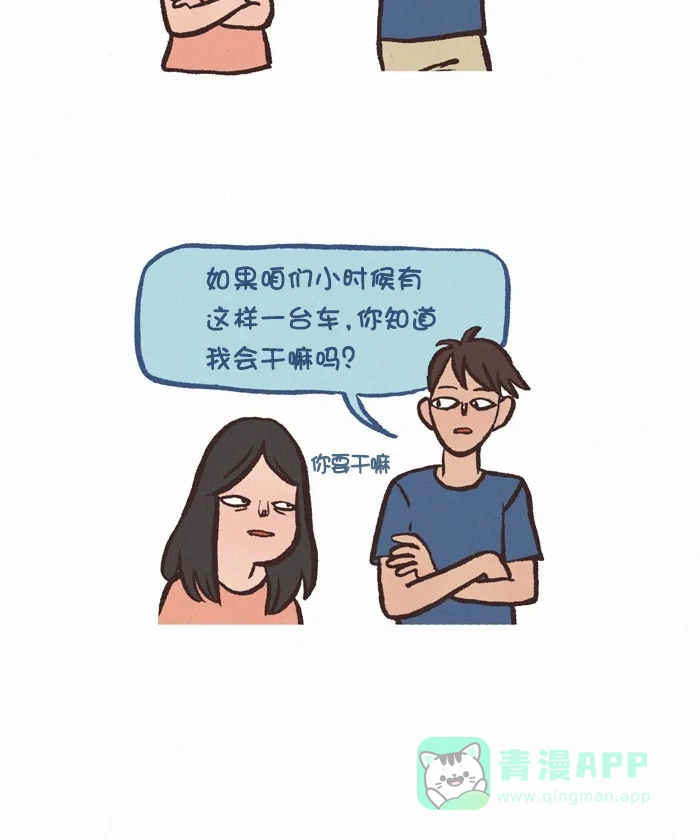 《我的傻大个男友》[第321话] 心狠手辣的家伙！ 第4页