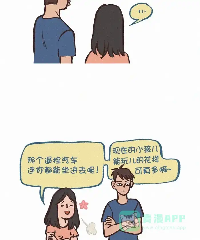 《我的傻大个男友》[第321话] 心狠手辣的家伙！ 第3页