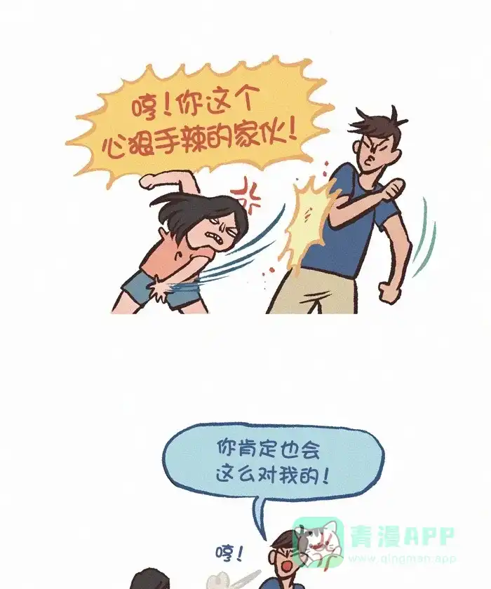 《我的傻大个男友》[第321话] 心狠手辣的家伙！ 第8页