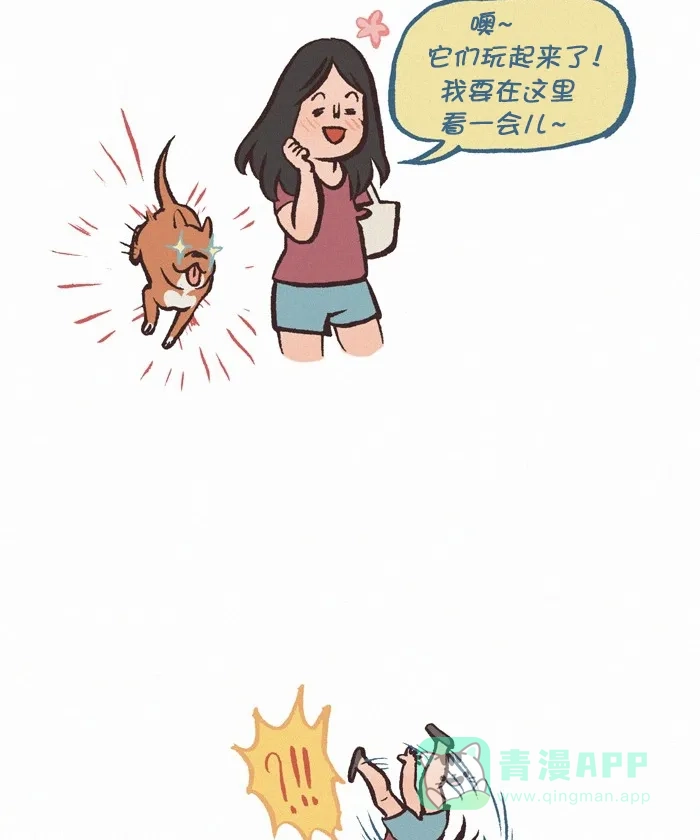《我的傻大个男友》[第322话] 狗狗公园 第7页