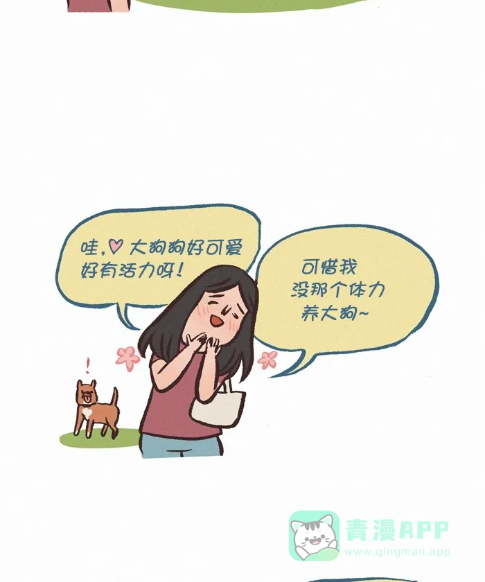 《我的傻大个男友》[第322话] 狗狗公园 第6页