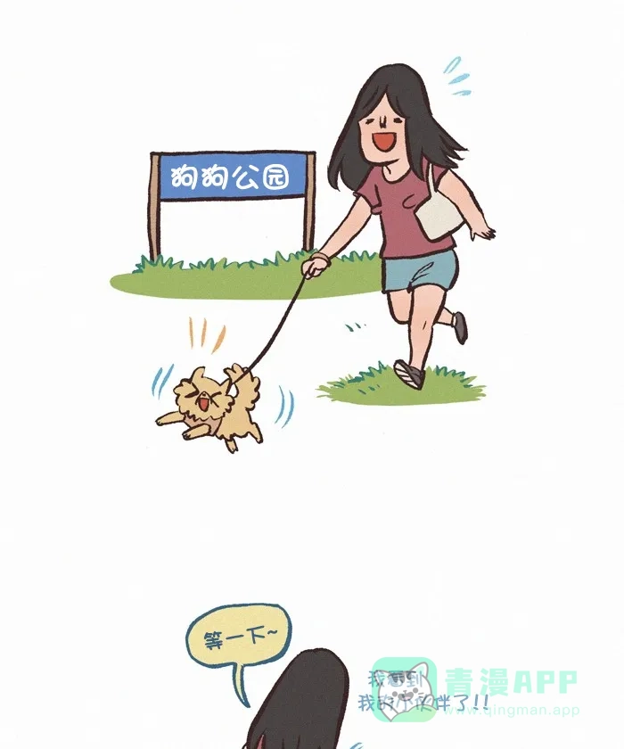 《我的傻大个男友》[第322话] 狗狗公园 第2页