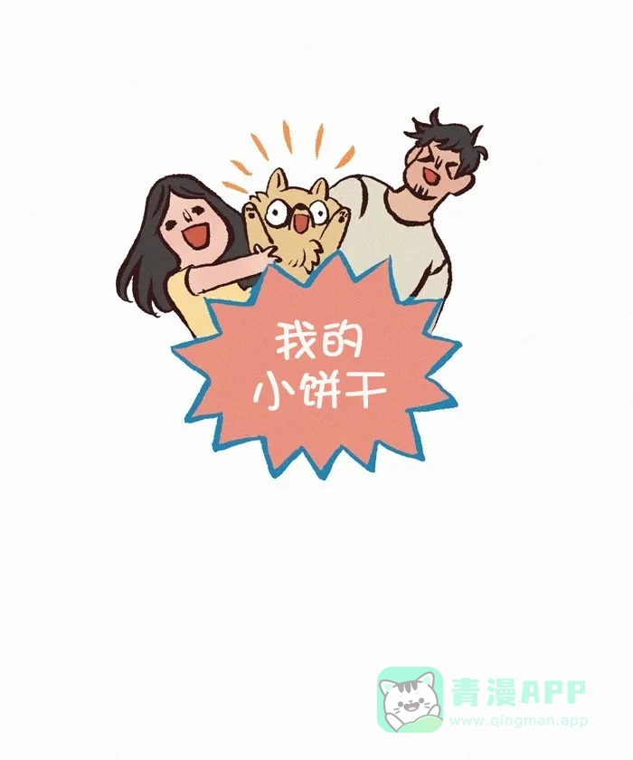 《我的傻大个男友》[第322话] 狗狗公园 第1页