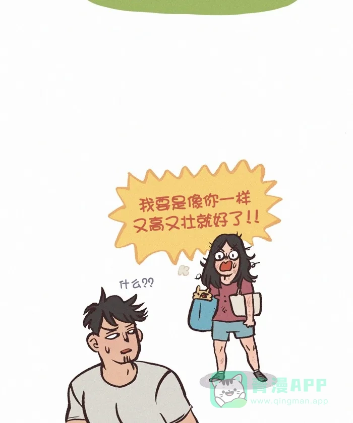 《我的傻大个男友》[第322话] 狗狗公园 第9页