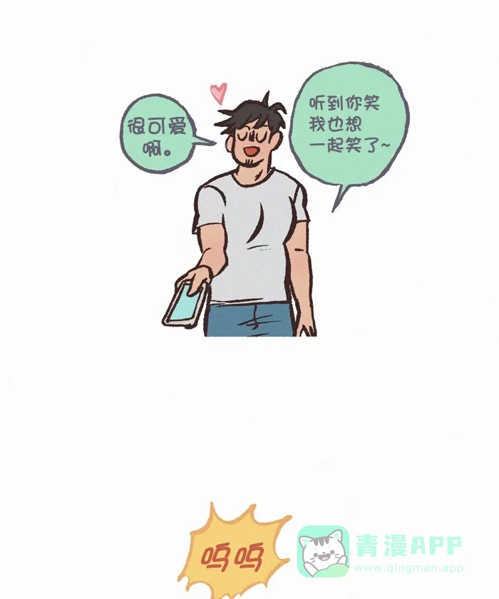 《我的傻大个男友》[第323话] 笑声 第15页