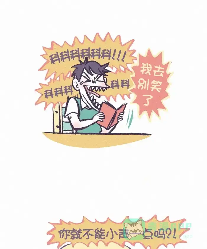 《我的傻大个男友》[第323话] 笑声 第4页