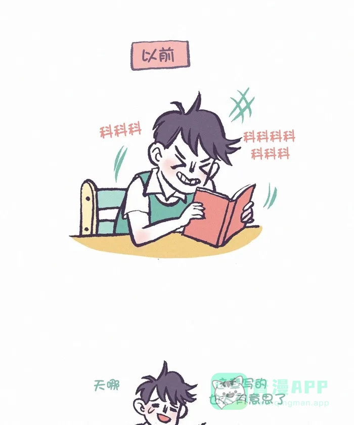 《我的傻大个男友》[第323话] 笑声 第2页