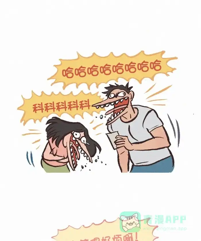《我的傻大个男友》[第323话] 笑声 第12页