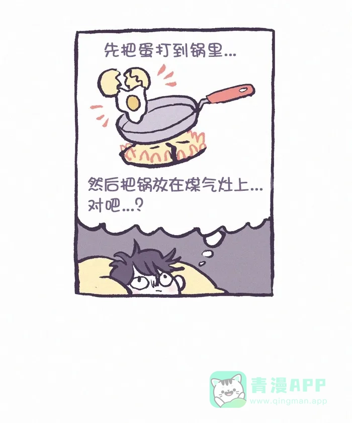 《我的傻大个男友》[第324话] 做饭(1) 第8页