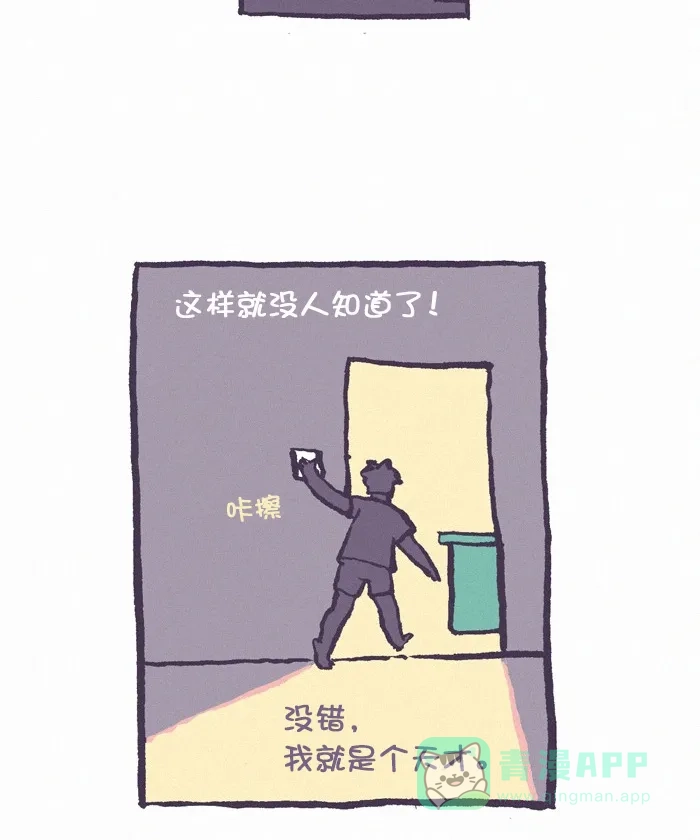 《我的傻大个男友》[第324话] 做饭(1) 第12页