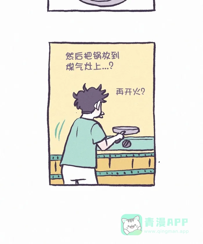 《我的傻大个男友》[第324话] 做饭(1) 第14页