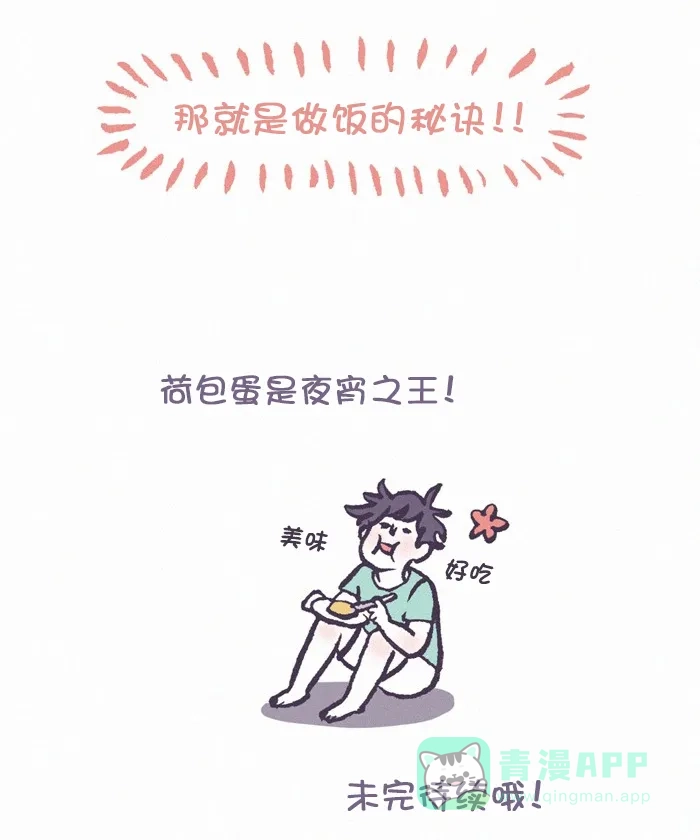 《我的傻大个男友》[第324话] 做饭(1) 第24页
