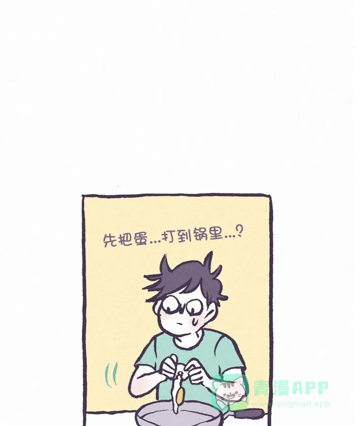 《我的傻大个男友》[第324话] 做饭(1) 第13页