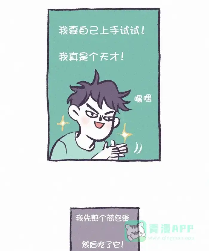 《我的傻大个男友》[第324话] 做饭(1) 第10页