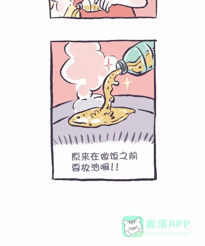 《我的傻大个男友》[第324话] 做饭(1) 第23页