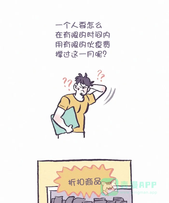《我的傻大个男友》[第325话] 做饭(2) 第5页
