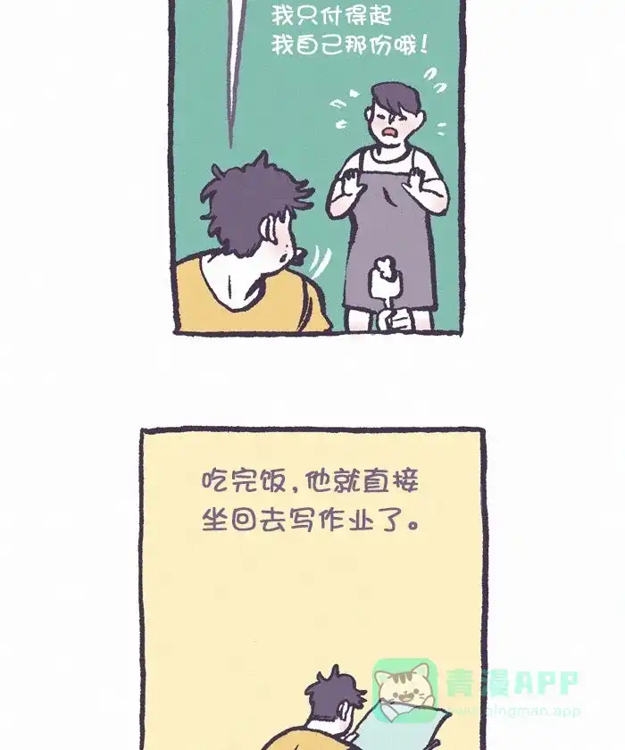 《我的傻大个男友》[第325话] 做饭(2) 第15页