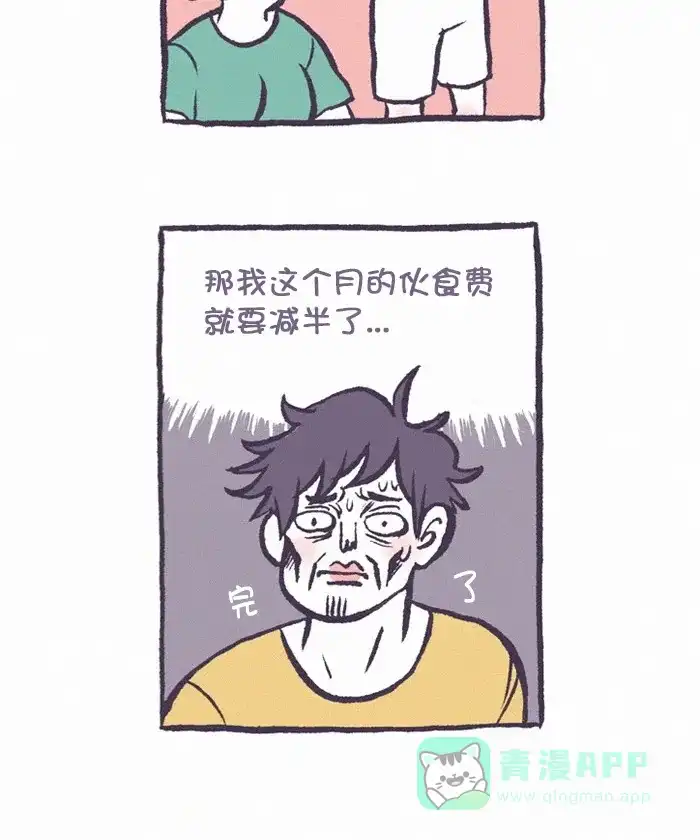 《我的傻大个男友》[第325话] 做饭(2) 第4页