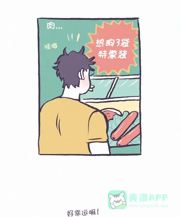 《我的傻大个男友》[第325话] 做饭(2) 第8页