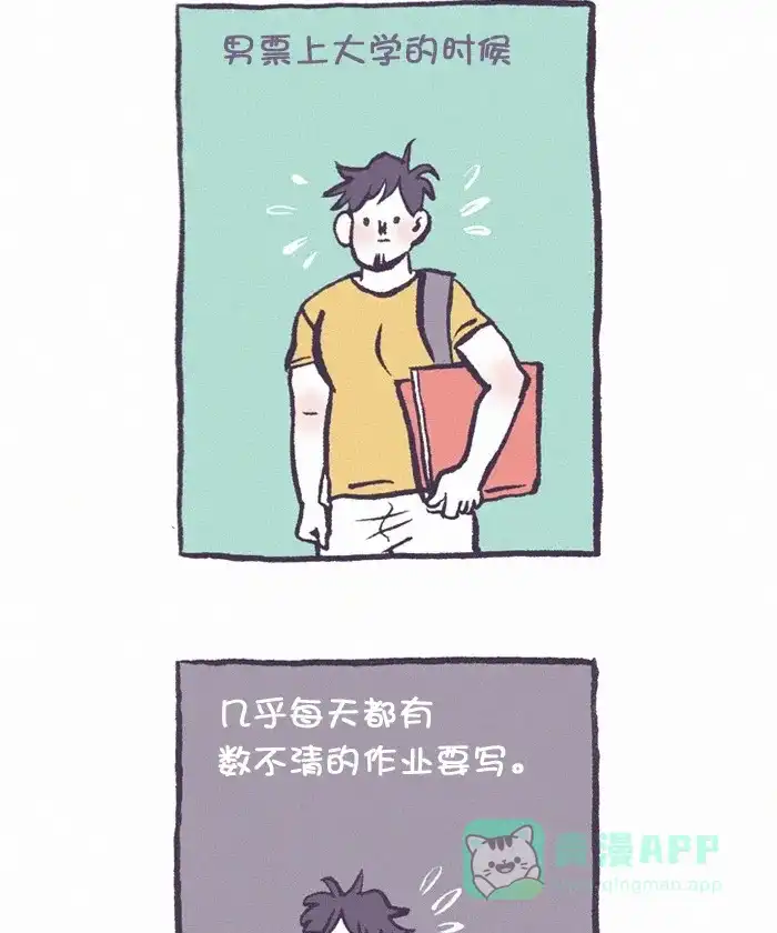 《我的傻大个男友》[第325话] 做饭(2) 第2页
