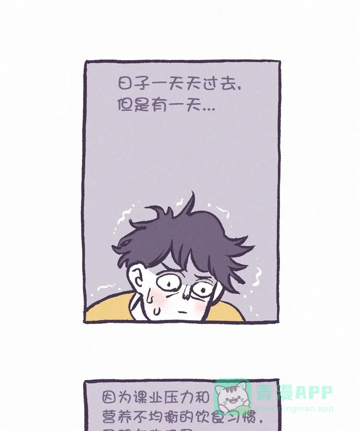 《我的傻大个男友》[第325话] 做饭(2) 第17页