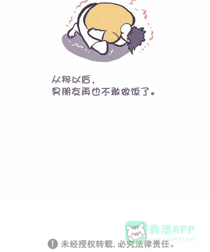 《我的傻大个男友》[第325话] 做饭(2) 第19页