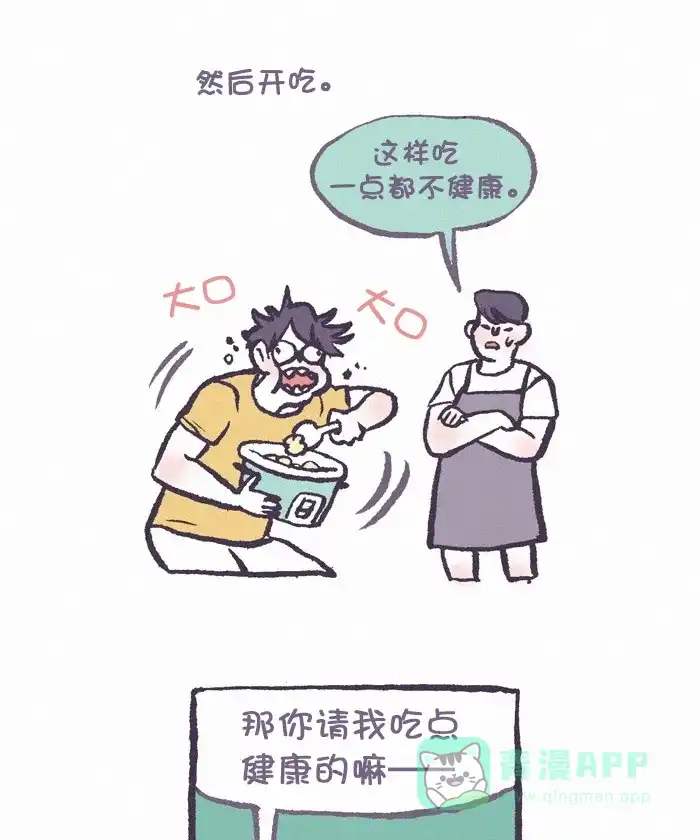 《我的傻大个男友》[第325话] 做饭(2) 第14页
