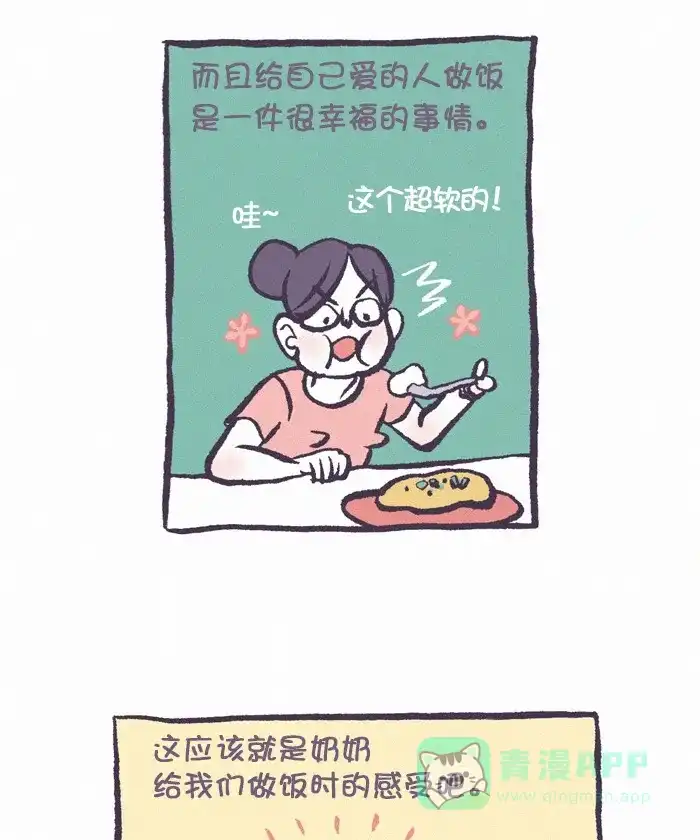 《我的傻大个男友》[第326话] 做饭(3) 第19页