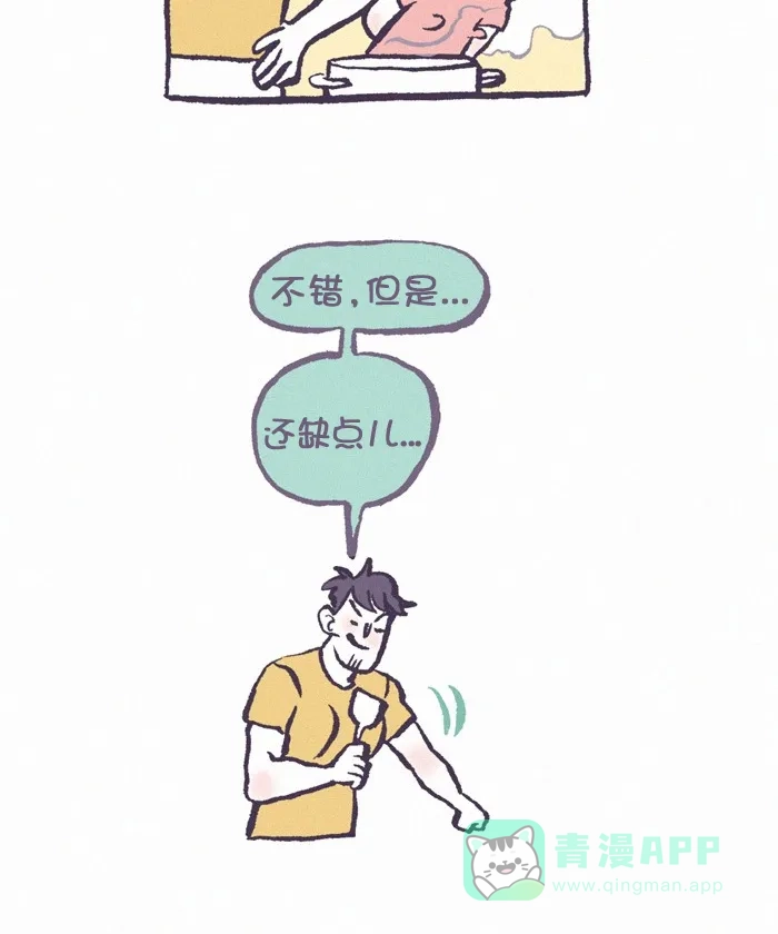 《我的傻大个男友》[第326话] 做饭(3) 第4页