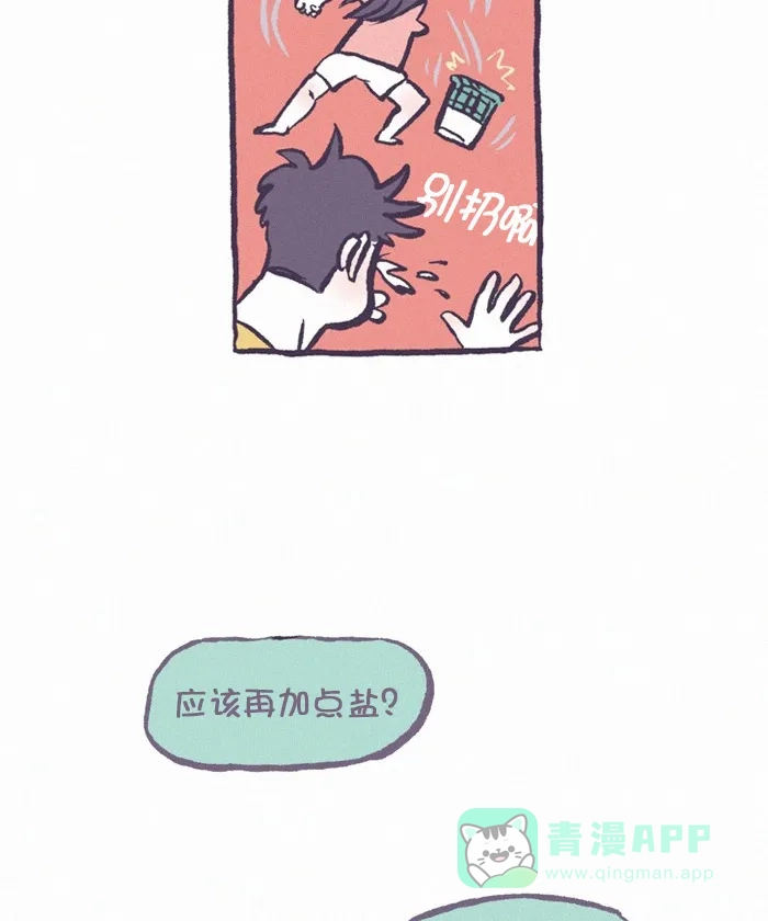 《我的傻大个男友》[第326话] 做饭(3) 第6页