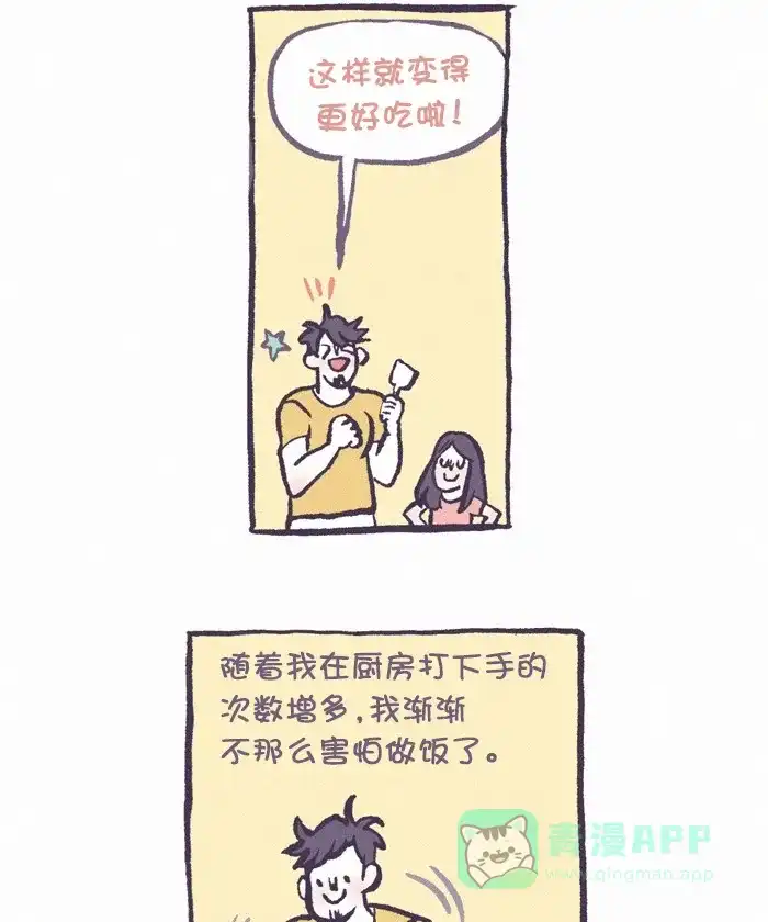 《我的傻大个男友》[第326话] 做饭(3) 第8页
