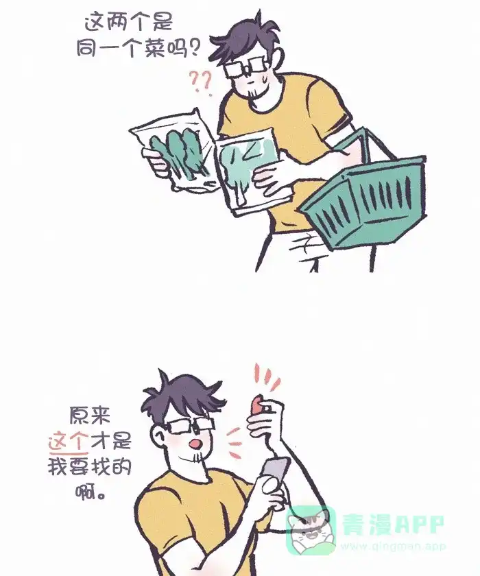 《我的傻大个男友》[第326话] 做饭(3) 第14页