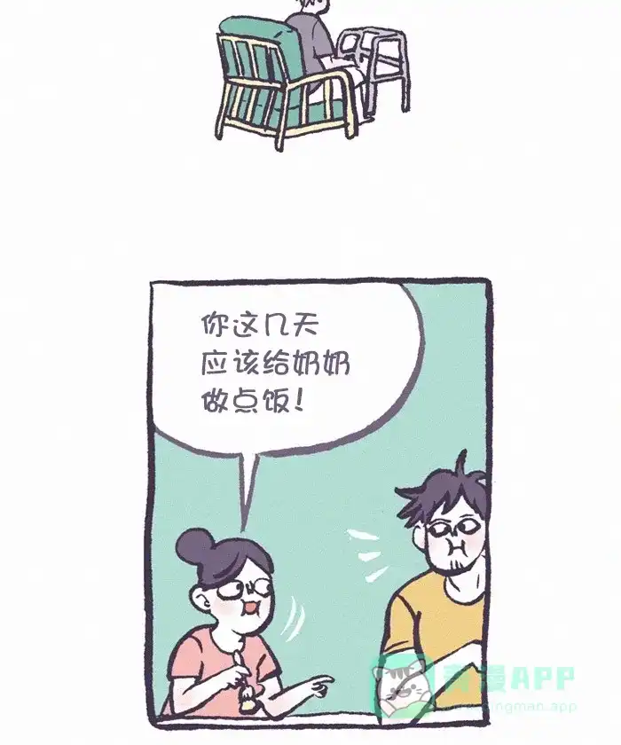 《我的傻大个男友》[第326话] 做饭(3) 第21页