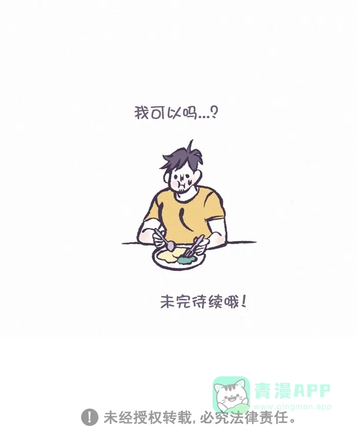 《我的傻大个男友》[第326话] 做饭(3) 第22页